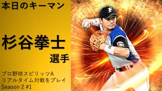 プロスピa リアルタイム対戦をプレイしてみた Series2 全8件 B満さんのシリーズ ニコニコ動画