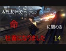 【生声実況_The surge】入社初日で命に関わる社畜になりました 14