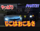 【ぼうよみ実況】ETS2をのんプレ《2nd season》 Part21【こんにちはノルウェー！】編