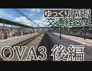 【Transport Fever 2】ゆっくり交通経営史 Part23 後編【OVA-3】