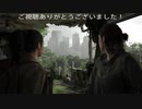 TV局とリア  (THE LAST OF US PART Ⅱ プレイ動画08)　