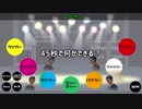 【「45秒」おうちMIX】あのオタクコールアプリを使って音ゲー感も楽しみながら沸いてみたらこうなった【OtakuMixPlayer】