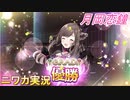 【G.R.A.D.編】ニワカＰが月岡恋鐘をプロデュース【シャニマス】