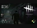 #36【Dead by Daylight】夜の学校って怖くない？
