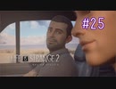 【実況】あー無性に兄弟愛#25【Life is Strange 2】