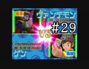 【実況】ぼくらのデジモンワールド デジタルカードアリーナ【#29】