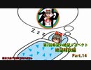 【MUGEN】第2回希望vs絶望リスペクト大会【絶望精鋭編 狂中位～???】part.14