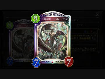 【シャドバ新弾】〝《節制》・ルーゼン〟×〝《世界》・ゼルガネイア〟で全てを終わらせる。次世代型コントロールヴァンプ【Shadowverse / シャドウバース】