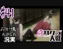 当時を懐かしみながら感極まったおじさんが新サクラ大戦実況41【実況】