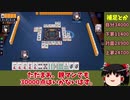 【ゆっくり実況】雀魂 part43