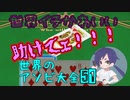 【実況】美少女が世界イチかわいく世界でアソぶ【世界のアソビ大全51】