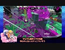 【ゆっくり実況】Xイカが一戦＋αだけガチるようです-29-【ヒッセンヒュー/ヤグラ】
