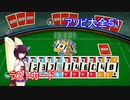 ドミネ好きの行くアソビ大全５１【東北きりたん実況】ラストカード