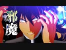 【スイリュー】ボッカデラベリタ・邪魔【MMDワンパンマン】