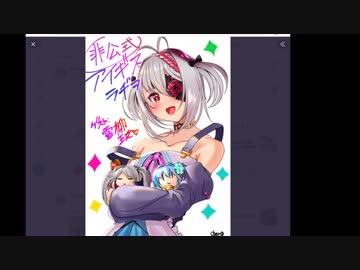 第164回非公式アイギスラジオ　ゲスト　雪柳　王女