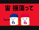 【ＭＭＤ】塩と胡椒に太陽系デスコ踊ってもらった【実況主】