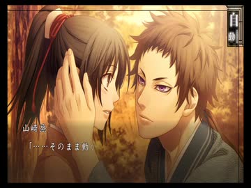 実況 ただの夢女が薄桜鬼真改月影ノ抄やってみた 山崎ルート Part5 にそみ ニコニコ動画
