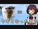 【exVOICE実況プレイ】ヤギとなった東北きりたん（exVoice）