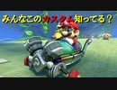 【マリオカート】マリオで行く、マリオカート8DX #101【実況プレイ】