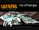 【実況】トレジャーハンターって響きがいいよね。九龍妖魔學園紀【part4】
