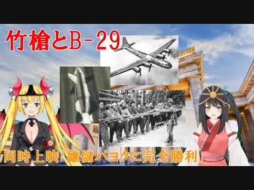 竹槍とB-29（愛国左翼系バ美肉Vtuber）