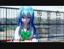【MMD】色づく世界の明日からOP 『17才』Tda初音ミク beige cardigan