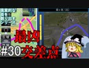 【ゆっくり】現実的な街を創り出すシリーズ #30【Cities:Skylines】