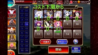 英傑12F☆3　91120ポイント　イベユニ縛り