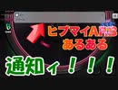 【ヒプマイARB】ヒプマイARBの「あるある」を集めてみた！【プレイ動画】