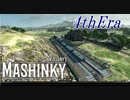 Mashinky 4th Era 【字幕プレイ】
