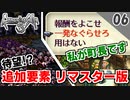 【ロマサガ3 実況】正しい手順で「私が町長です」をクリアする！【リマスター版 2周目】Part6