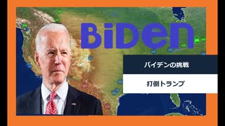 【GPS4】バイデンの挑戦 Biden's Challenge