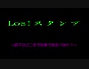 Los!スタンプ_G【幼女戦記+FF7リメイク】÷2