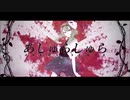 【歌ってみた】あしゅらしゅら【BLUE】