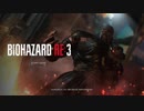 【やっぱり無謀な】バイオハザード RE3 part 6【初見プレイ】