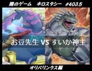 【遊戯王】闇のゲームホロスタシー #403.5【オリパリンクス編～これオリパリンクスですよね？攻撃力大丈夫？～】