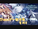 [CeVIO実況 VOICEROID]Steamゲー紹介記 その4[Little Witch Nobeta]