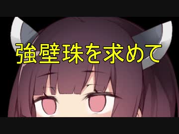 【MHWI】番外編#2 きりたんVS物欲センサー【東北きりたん】