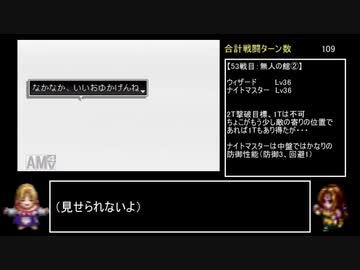 なるべく楽するアークザラッドⅡ（最少ターン攻略）part11「104~109T」