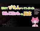 初めてぴえんしてしまったあんこちゃんの反応