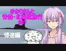 ゆかりさんと青森・北海道旅行　#67