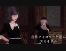 【Skyrim】自作フォロワーと遊ぶスカイリム ４ページ目