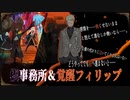 【Library Of Ruina】"楔事務所&フィリップ"戦ストーリー見たい人向け【2020/6/27追加分】