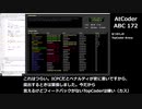 AtCoder Beginner Contest 172 [ゆっくり実況]