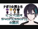 ナポリの男たちについて話す540円(550円)の黛灰