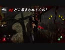 初心者がやる！「Dead by Daylight」# 2【ホラー】