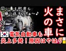 メーカーも原因もやっぱりアレだった...　【江戸川 media lab】お笑い･面白い･楽しい･真面目なライブ共有型時事エンターテイメント