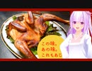 この味。あの味。これもあじ。～鶏の北京ダック風～【茜】