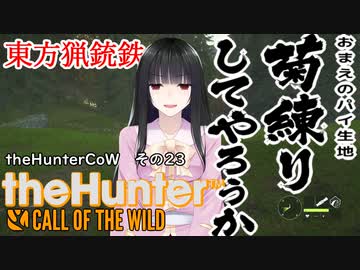 東方猟銃鉄theHunterCoW　その23　MILLER MODEL 1891
