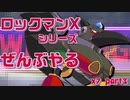 【ロックマンX7】ロックマンXシリーズ全部やる7 part3 【ウィンド・カラスティング】